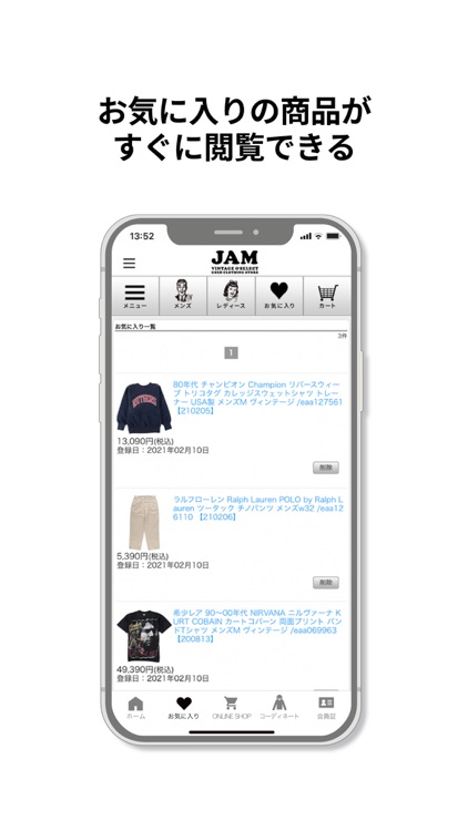 古着屋JAM公式アプリ