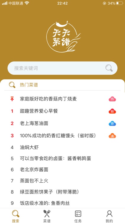天天菜谱极速版