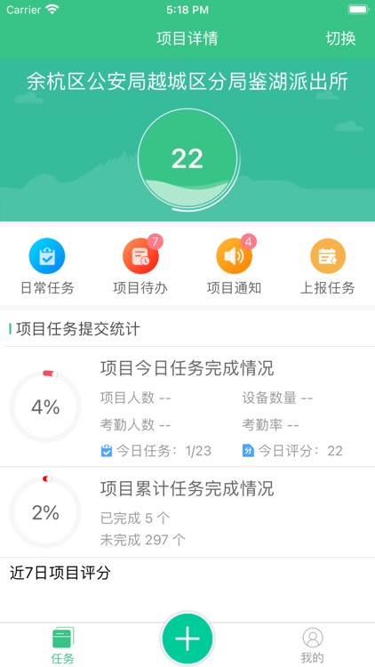 余杭工长项目端