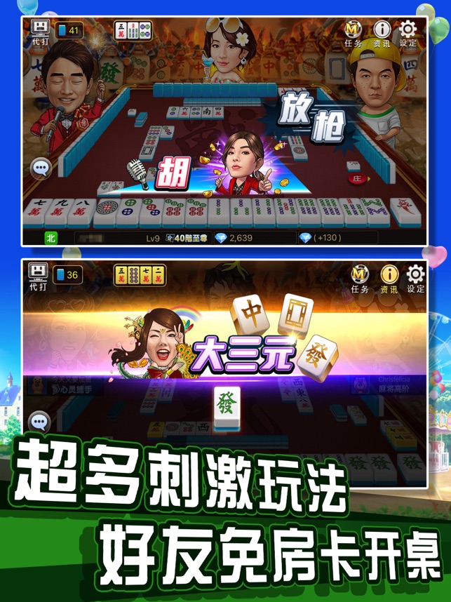 麻将明星三缺一 欢乐指尖四川麻将游戏on The App Store