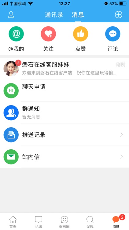 磐石在线-磐石人自己的APP