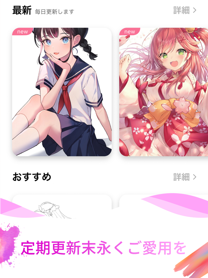 二次元塗り絵ゲーム