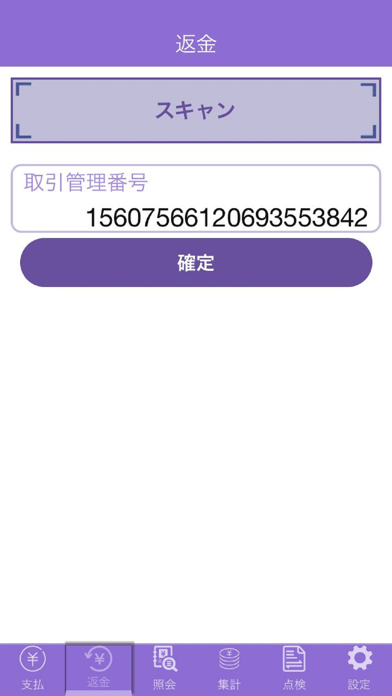 インタペイ(IntaPay for スマレジ)のスクリーンショット5 インタペイ(IntaPay for スマレジ)のスクリーンショット5
