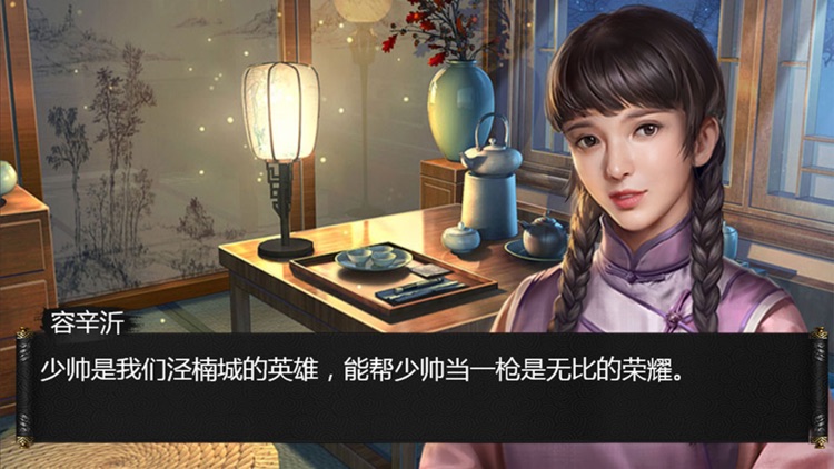 末代少帅：登陆送极品红颜 screenshot-8