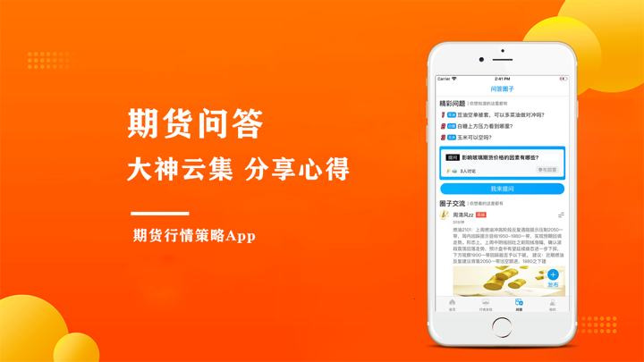 文华期货通-期货行情策略App screenshot 3