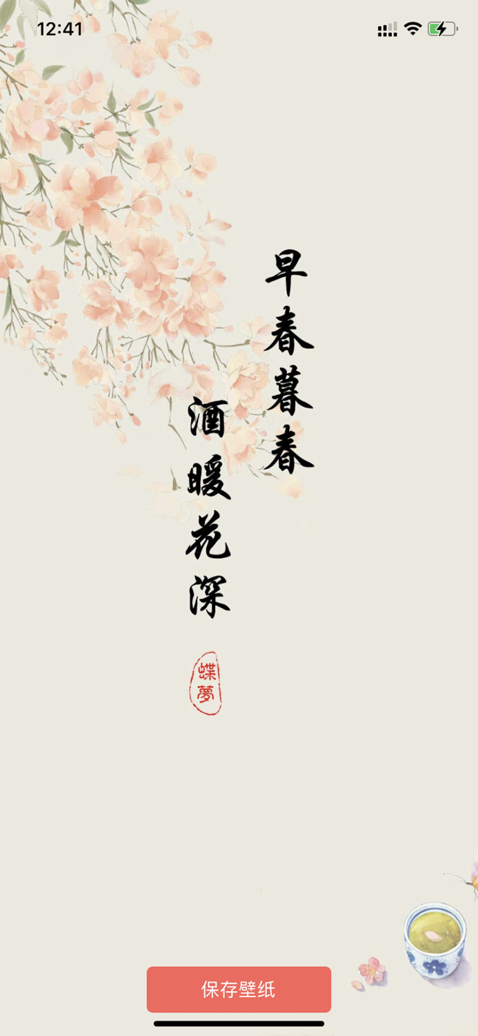 初心壁纸
