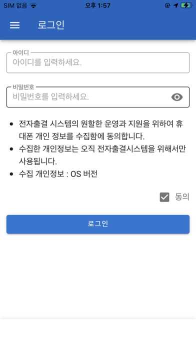 을지대학교 전자출결 screenshot 2