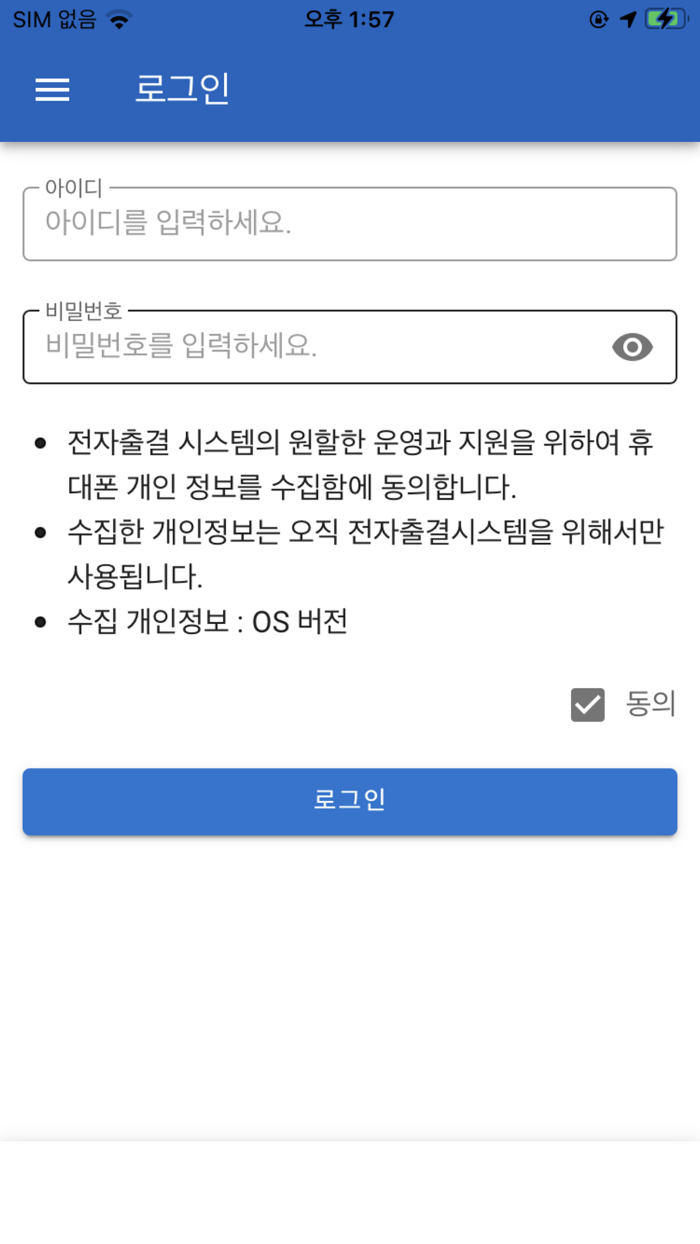 을지대학교 전자출결