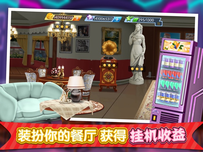 梦幻星餐厅 - 模拟做饭小游戏