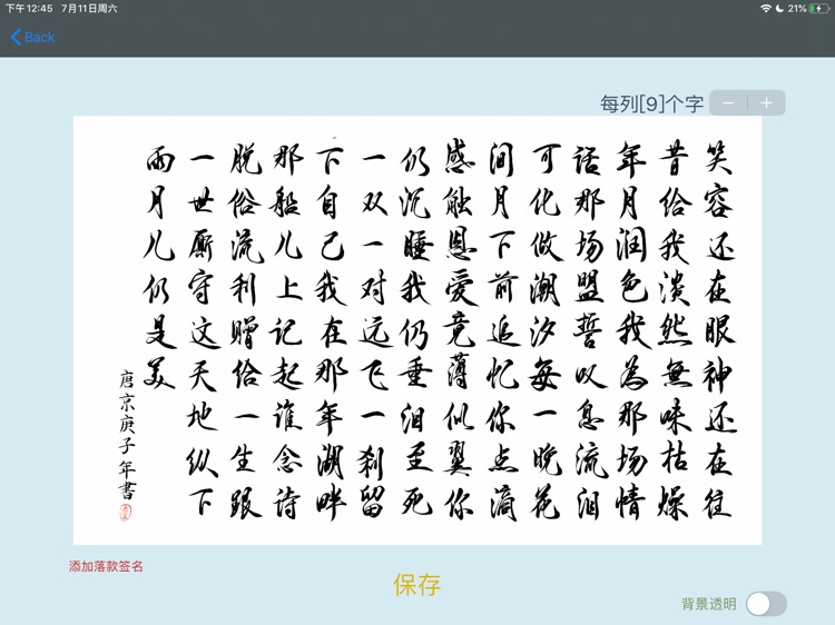 极客京书法排版助手