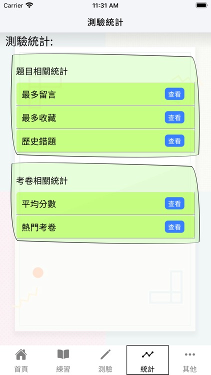 公職人員初等考試題庫練習