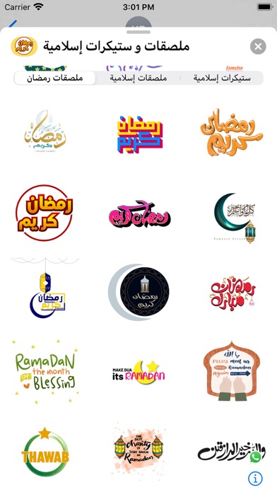 ملصقات و ستيكرات إسلامية screenshot 2