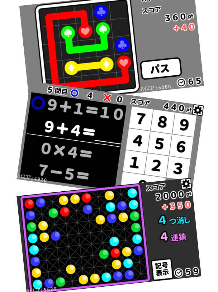 ミニゲーム大全集