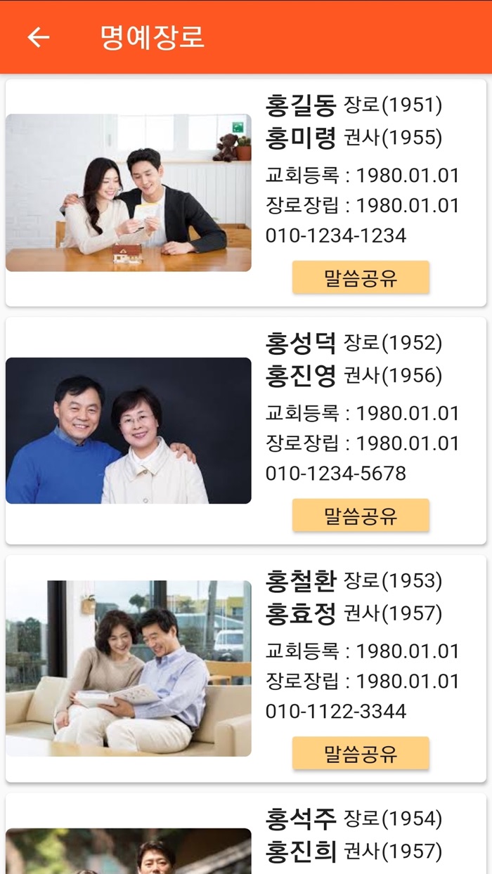 장로회 수첩 - 수원중앙침례교회