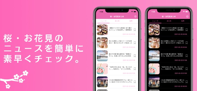 桜 お花見まとめニュース をapp Storeで