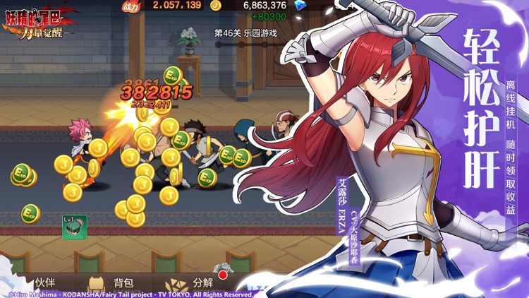 妖精的尾巴 力量觉醒 screenshot-3
