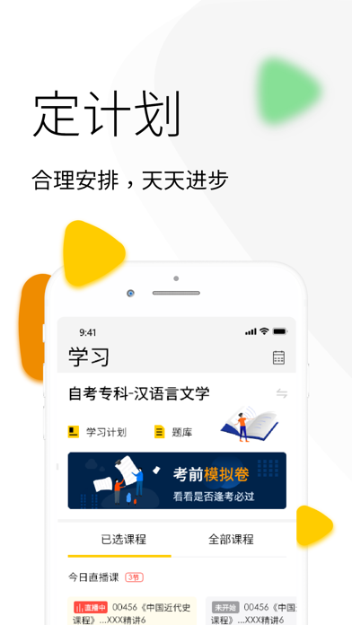 升学教育 screenshot 2