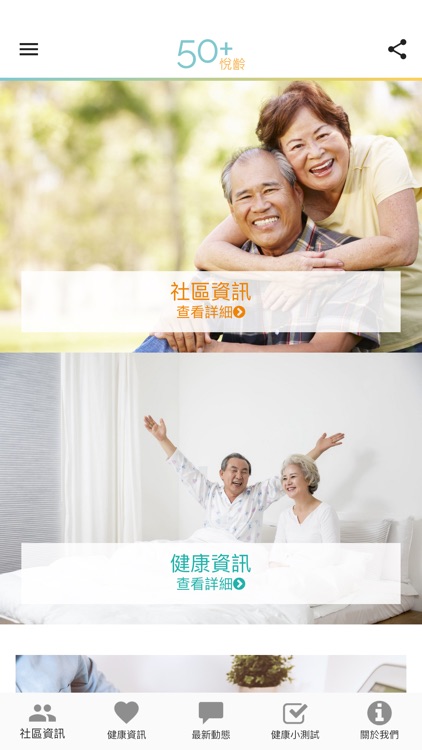 50+悅齡 screenshot-3