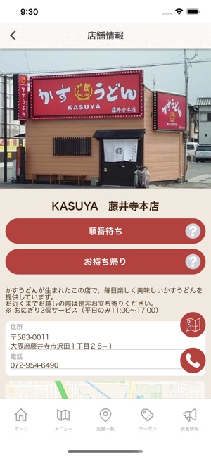 Kasuya かすうどん加寿屋 かすや 公式スマホアプリ On The App Store