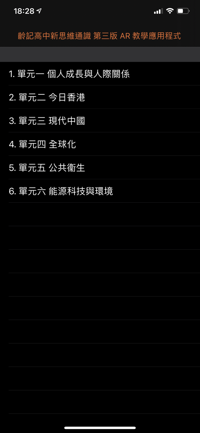 齡記高中通識科 AR