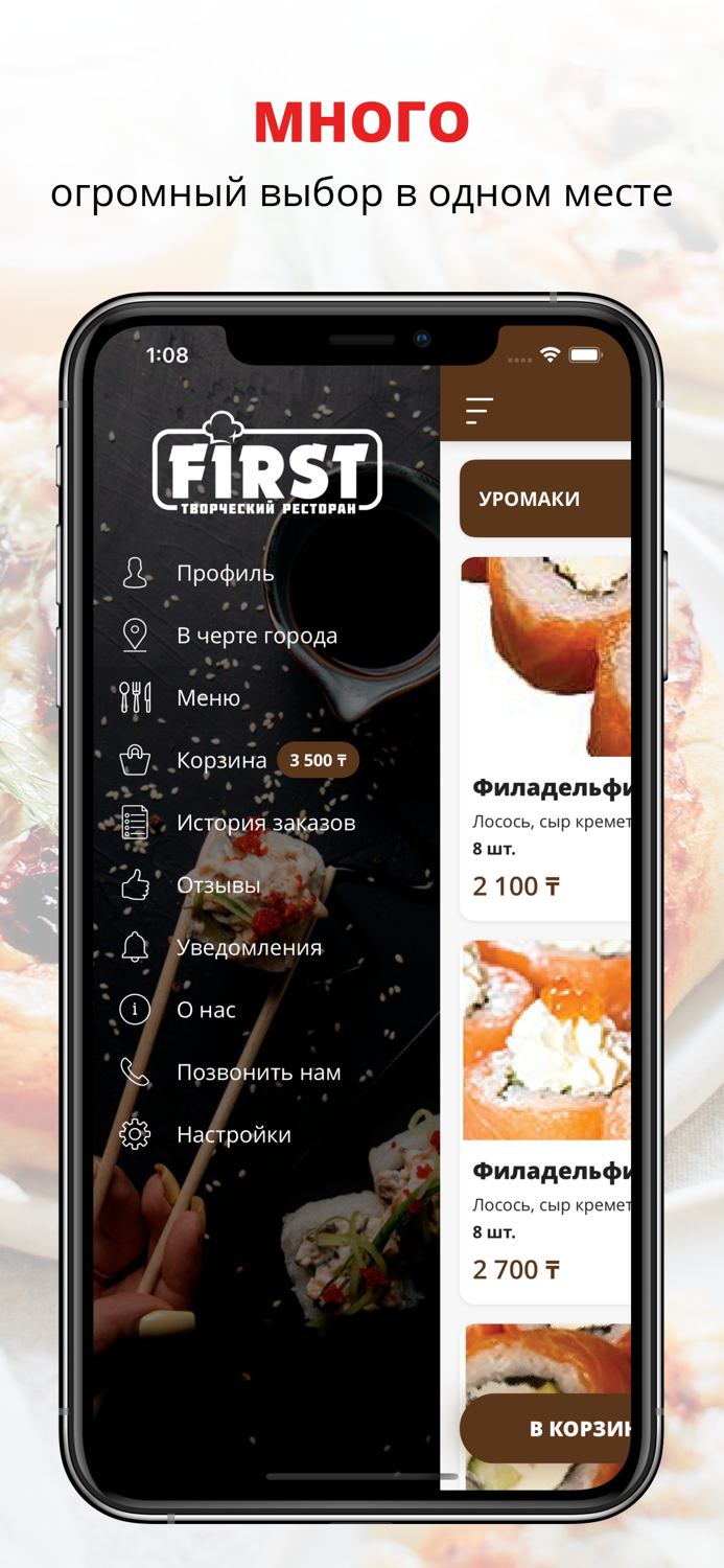 Ресторан First  Костанай