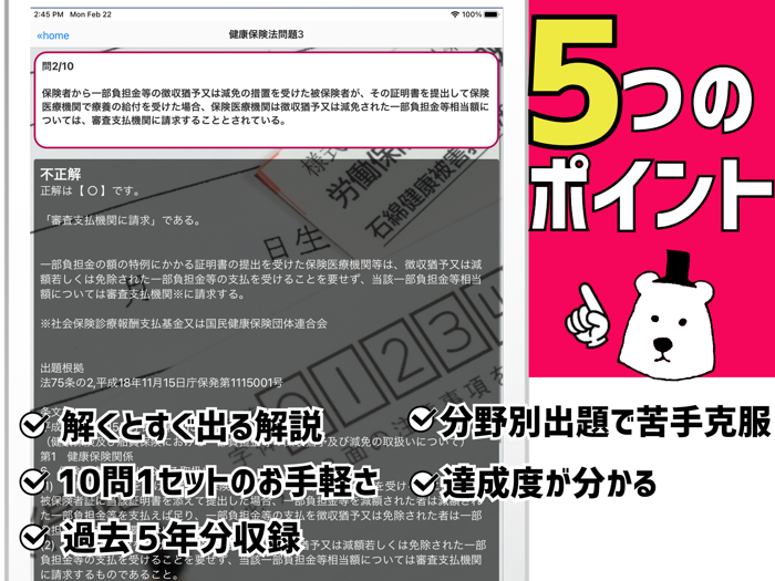 社労士2021年対策アプリ