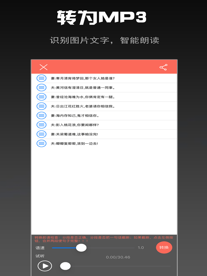 图片转文字-文字识别图片阅读器
