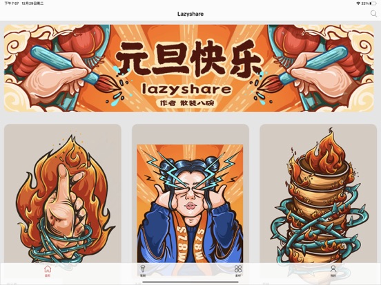 lazyshareのおすすめ画像2