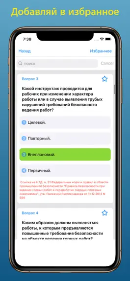 Game screenshot Б4.3 промышленная безопасность apk