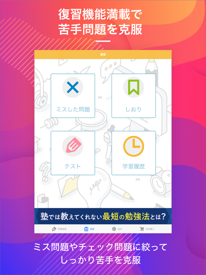 第一種衛生管理者｜スキマ時間で効率学習