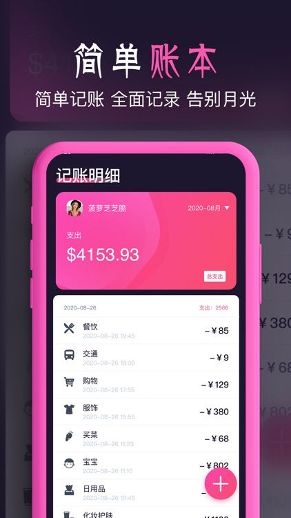 壁纸-主题壁纸大全记账 screenshot-3