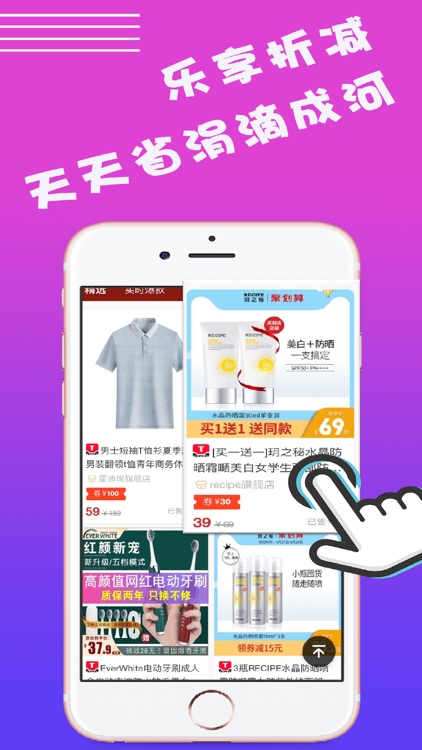 薪星之火-省钱APP