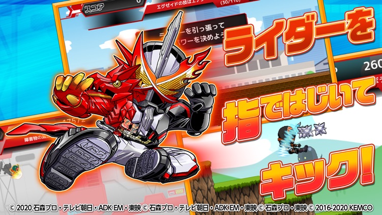 倒せ!ライダーキック
