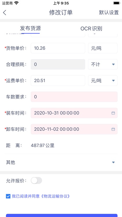 和天下智运货主端