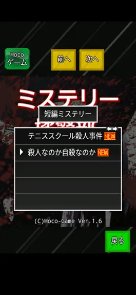 Game screenshot ミステリー橘警部 hack