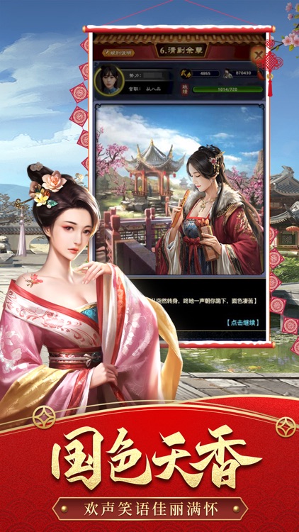 极品芝麻官 - 模拟古代当官手游 screenshot-4