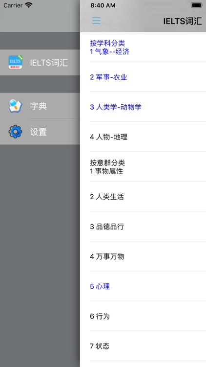 雅思IELTS词汇 -词以类记红宝书 screenshot-3