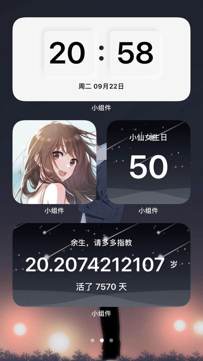 小组件 - 桌面万能小组件