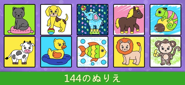 子供向けお絵かき 色塗りアプリ をapp Storeで