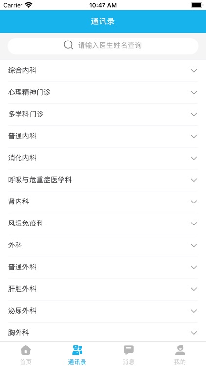 厦大附属中山互联网医院医生版