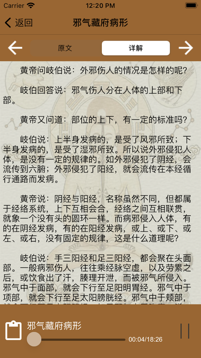 国学之黄帝内经灵枢篇