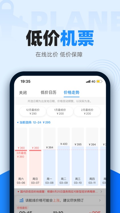 智行火车票-高铁抢票、机票酒店汽车票预订平台