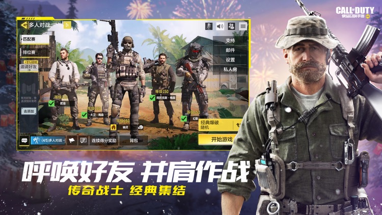 使命召唤手游 screenshot-7