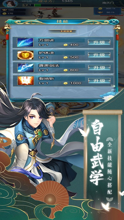 Q版江湖录:放置武侠单机版 screenshot-3