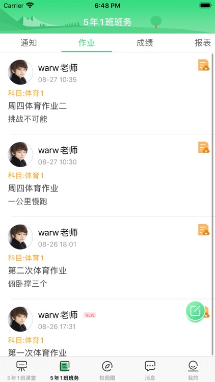 优树教师 screenshot-3