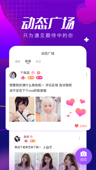甜筒-声优连麦游戏陪玩app screenshot 3