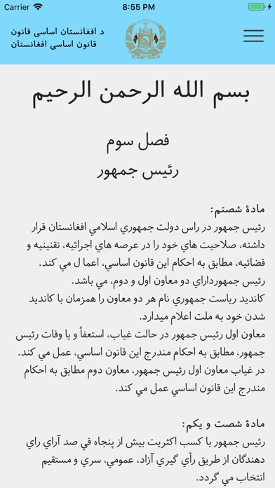 قانون اساسی افغانستان Ios App Gallery