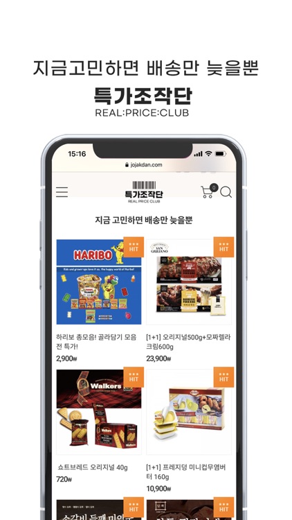 특가조작단 -최정예 온라인MD들이 만든 특가쇼핑APP screenshot-3