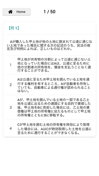 宅地建物取引士 過去問のスクリーンショット3 宅地建物取引士 過去問のスクリーンショット3