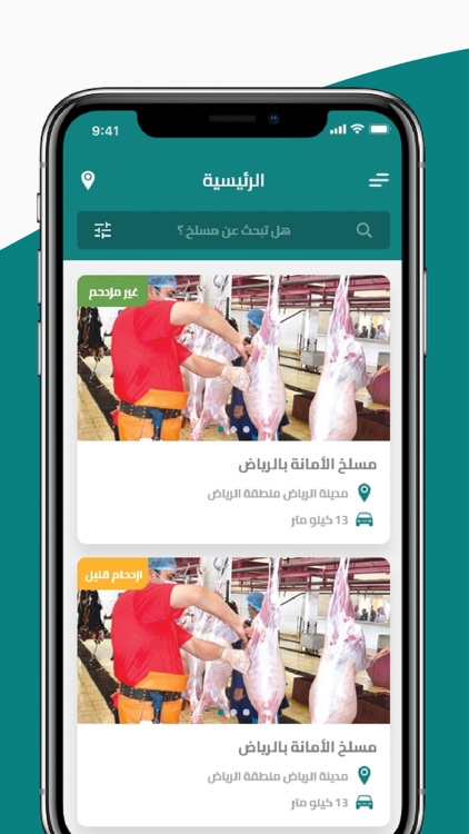 Masalekh Riyadh | مسالخ الرياض screenshot-3